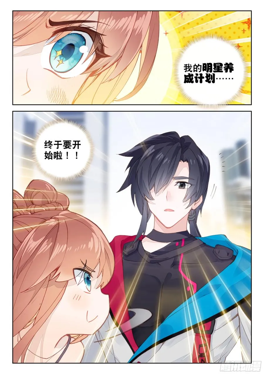 娜娜与唐乐 第14页