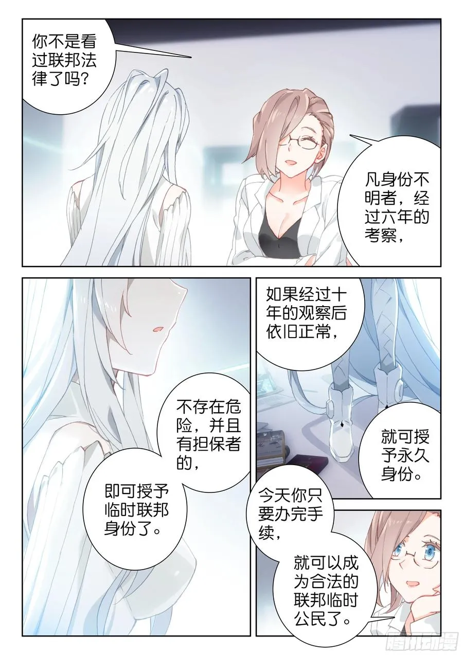 娜娜与唐乐 第6页