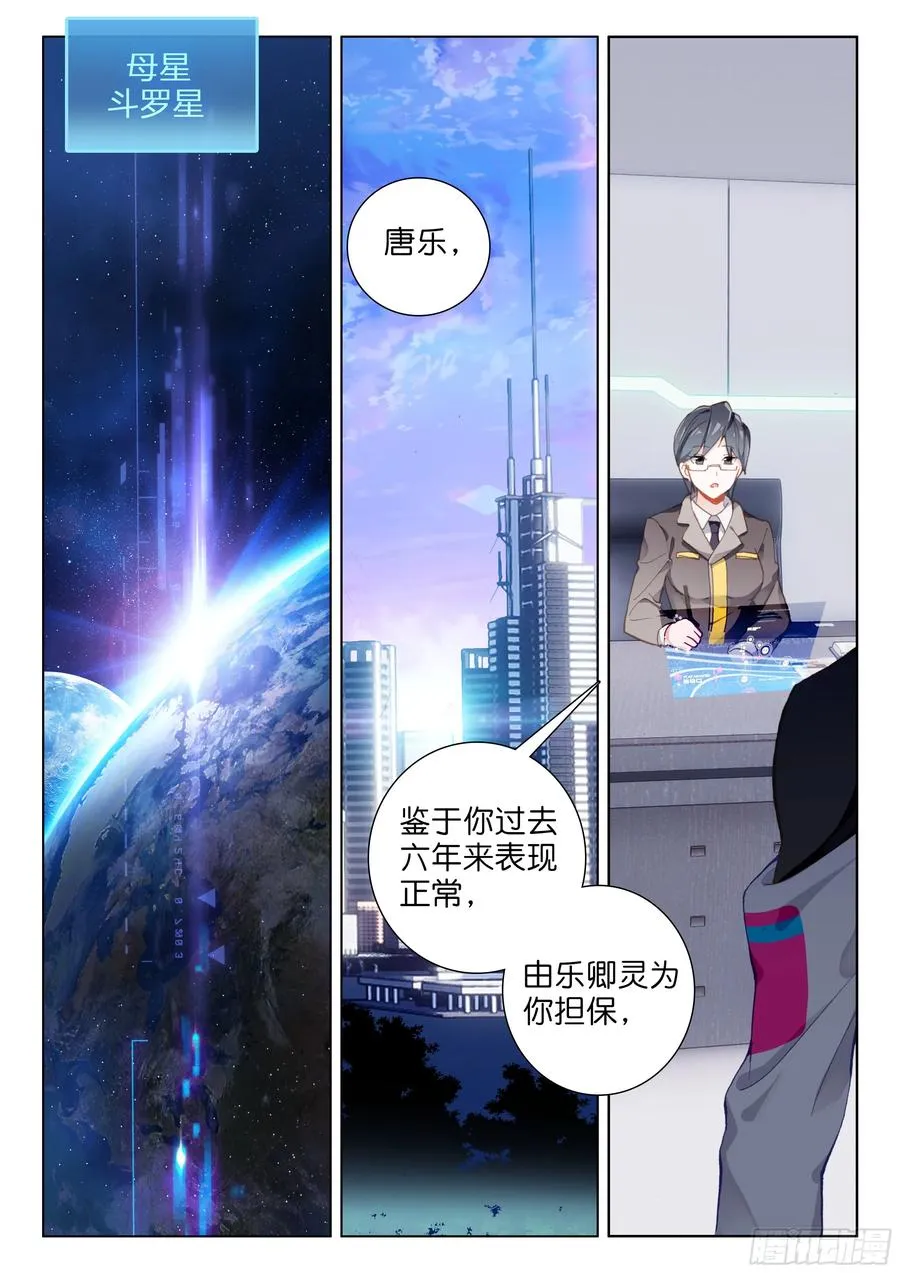 娜娜与唐乐 第9页