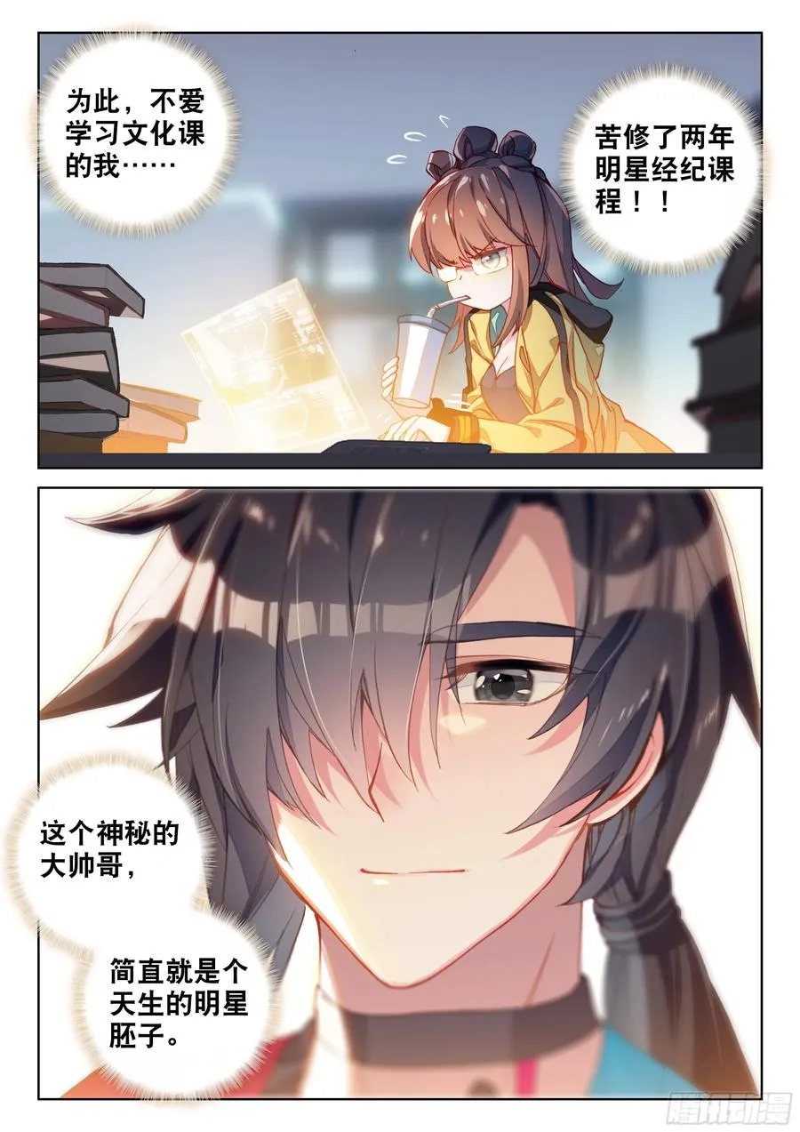 娜娜与唐乐 第15页
