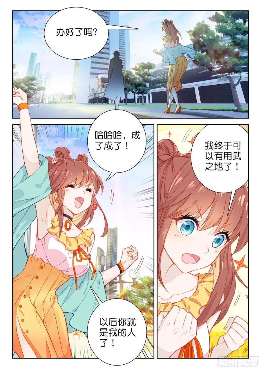 娜娜与唐乐 第12页