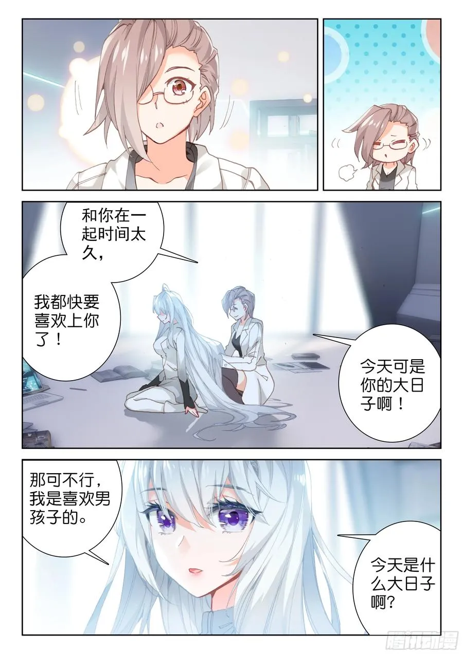 娜娜与唐乐 第5页
