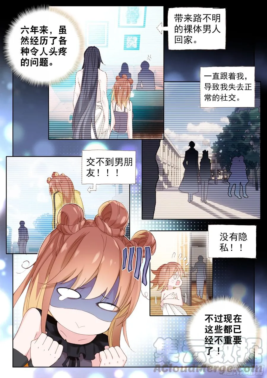 娜娜与唐乐 第13页
