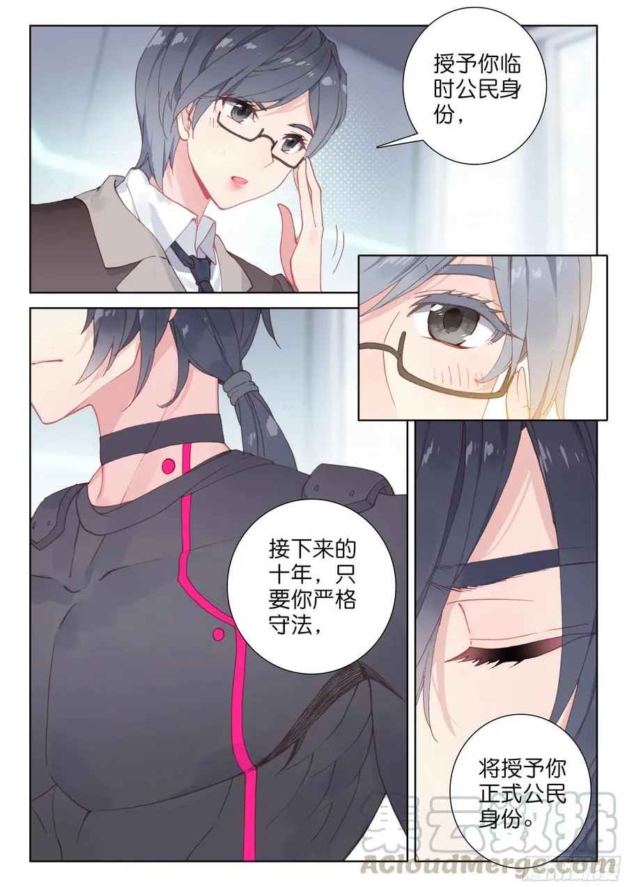 娜娜与唐乐 第10页