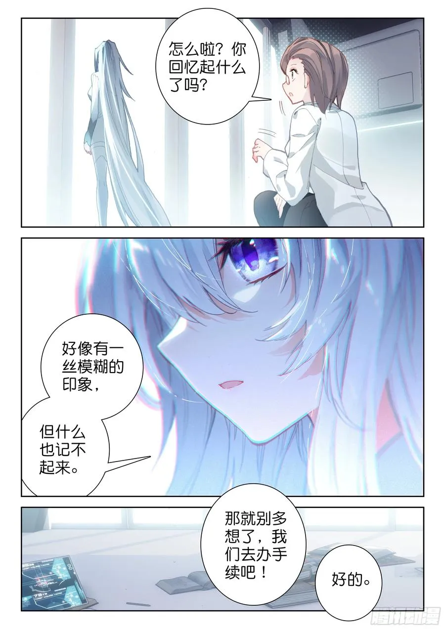 娜娜与唐乐 第8页