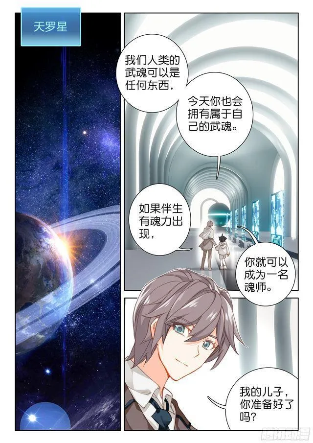 武魂觉醒！ 第2页