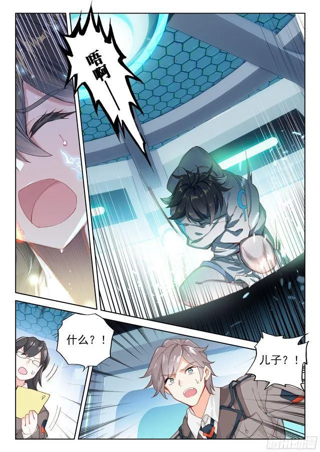 武魂觉醒！ 第8页