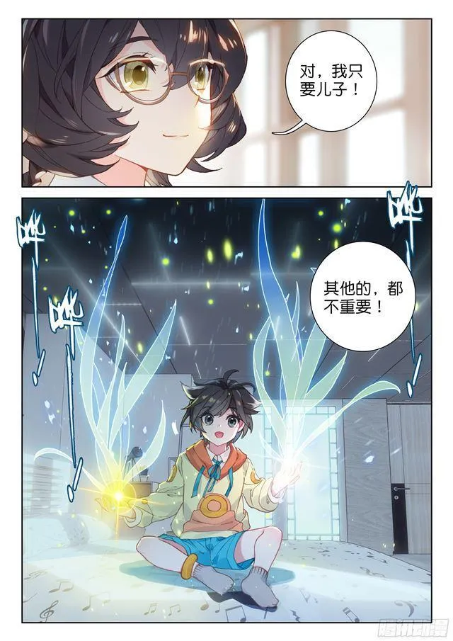 武魂觉醒！ 第16页