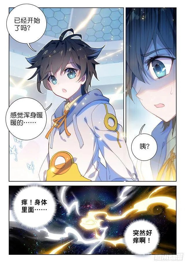 武魂觉醒！ 第7页