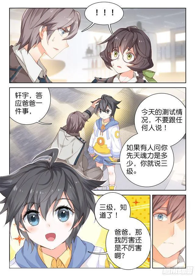 武魂觉醒！ 第13页
