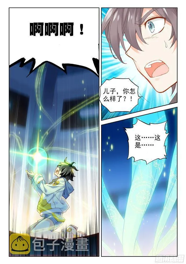 武魂觉醒！ 第9页
