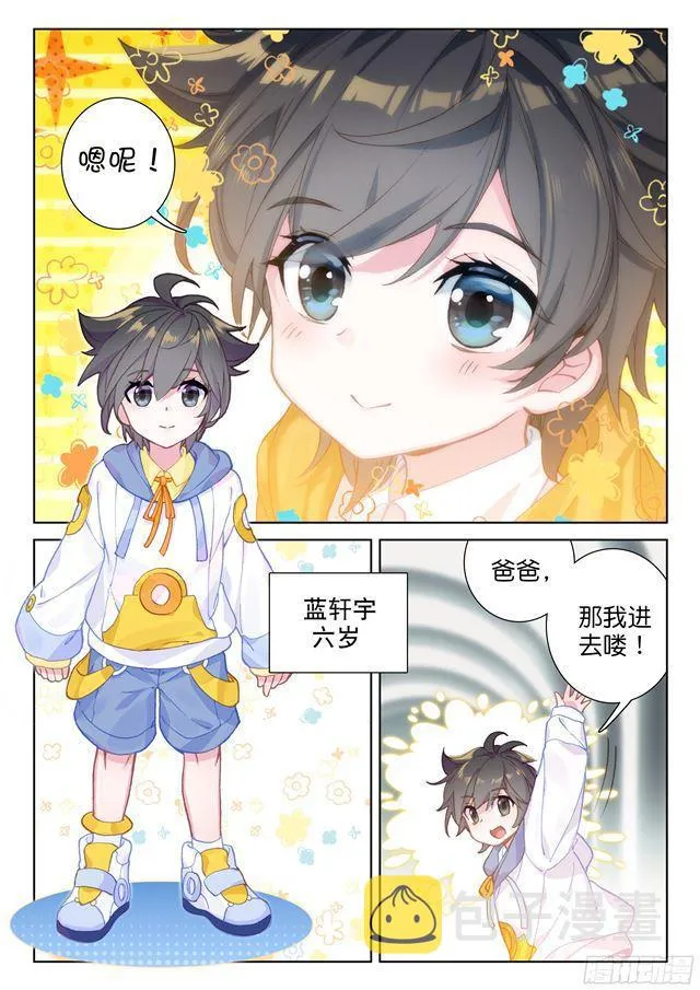 武魂觉醒！ 第3页
