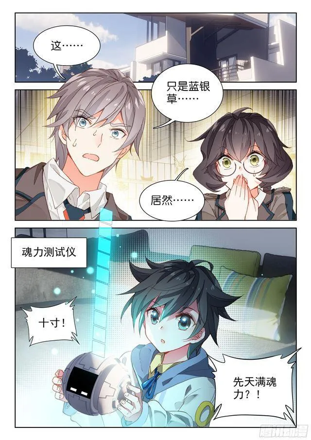 武魂觉醒！ 第12页