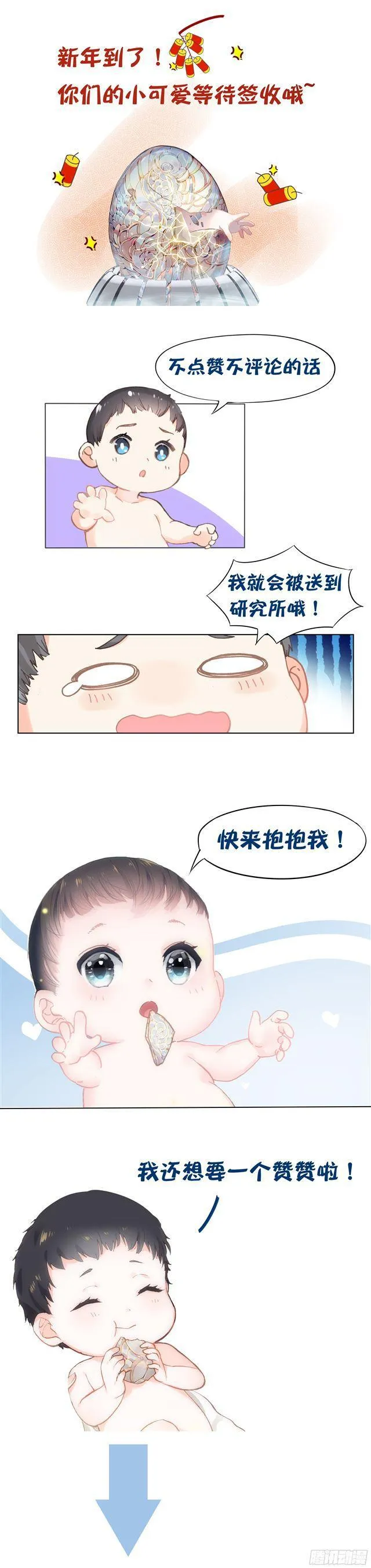 武魂觉醒！ 第17页
