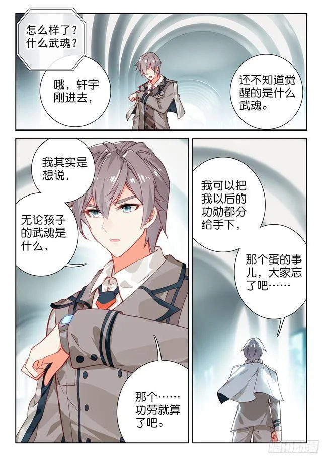 武魂觉醒！ 第5页