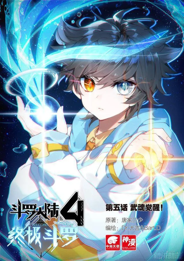 武魂觉醒！ 第1页