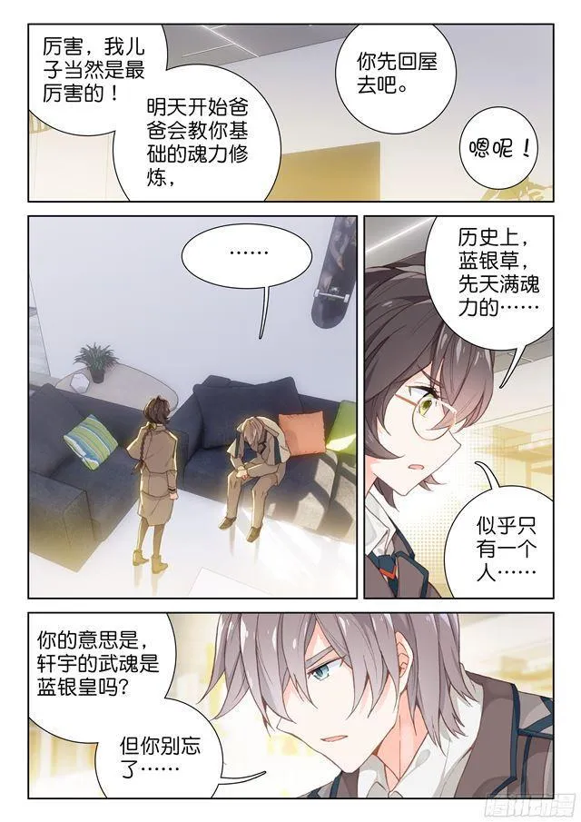 武魂觉醒！ 第14页