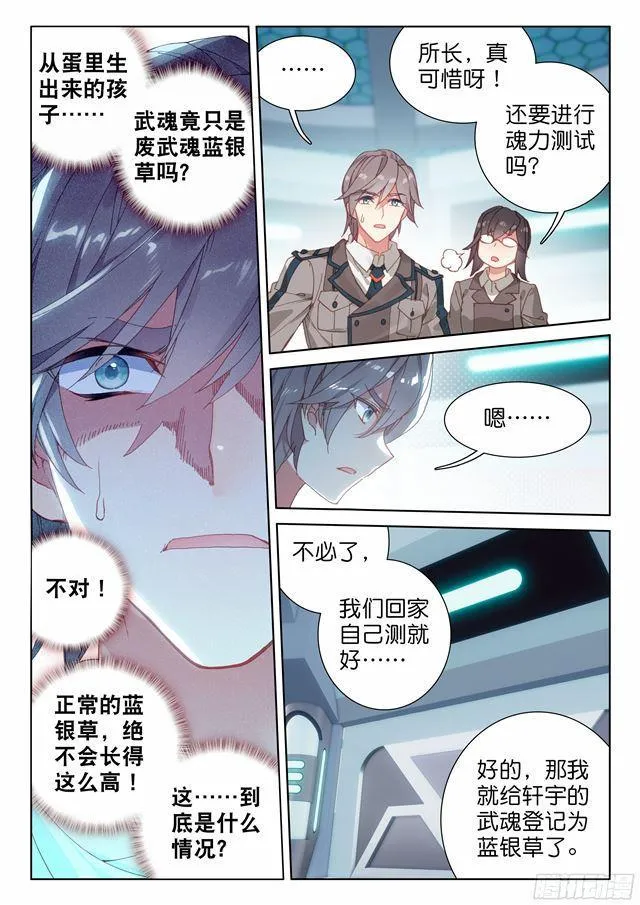武魂觉醒！ 第11页