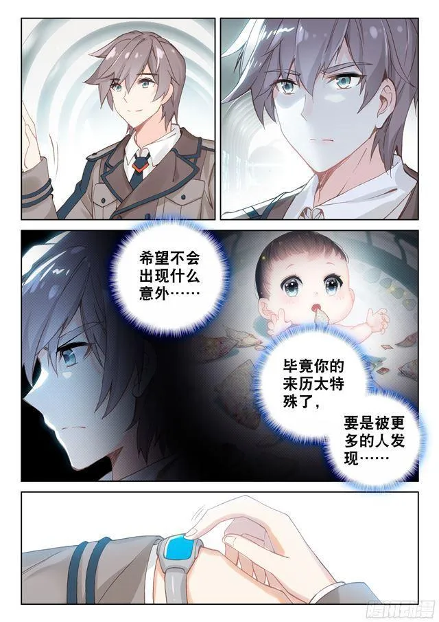 武魂觉醒！ 第4页