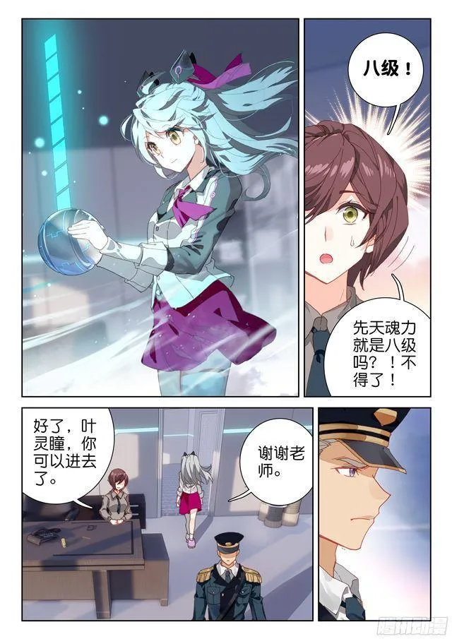 叶灵瞳 第4页
