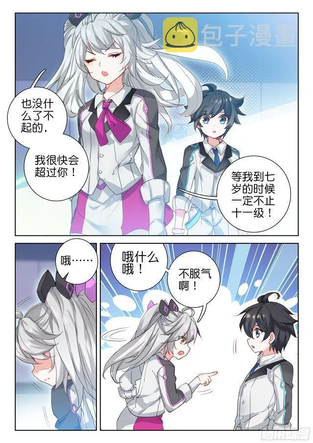 叶灵瞳 第11页