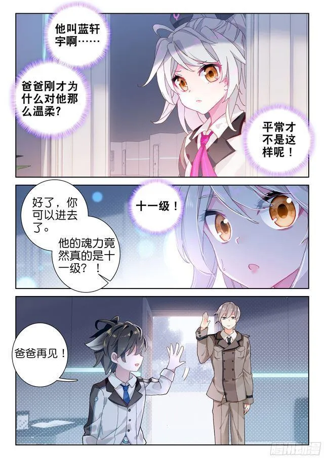 叶灵瞳 第9页