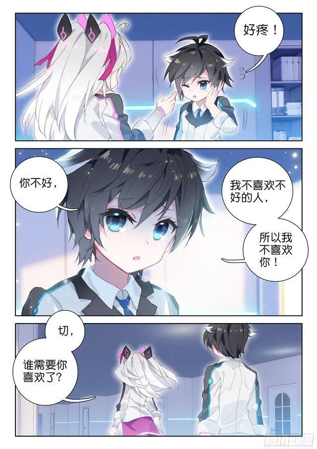 叶灵瞳 第14页