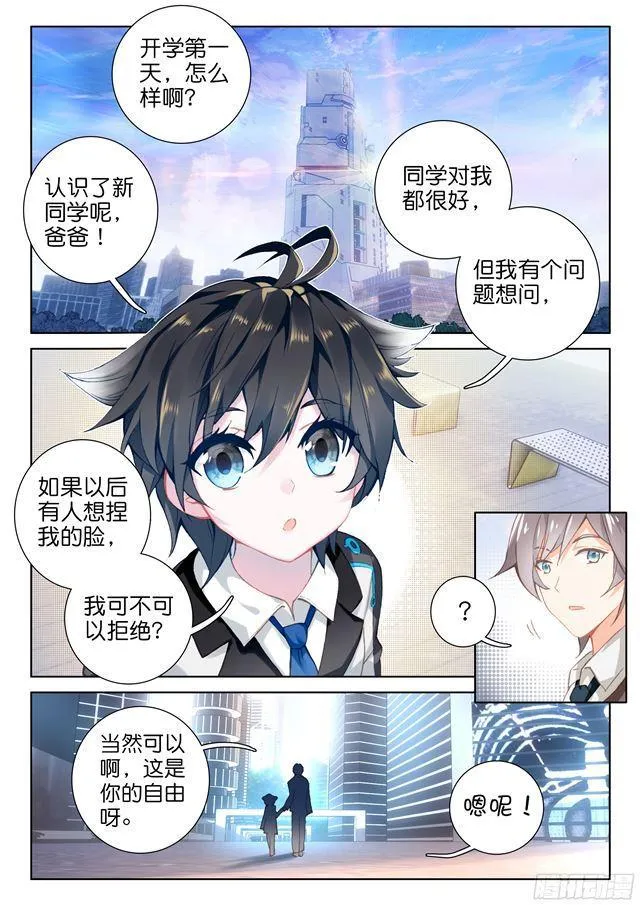 叶灵瞳 第16页