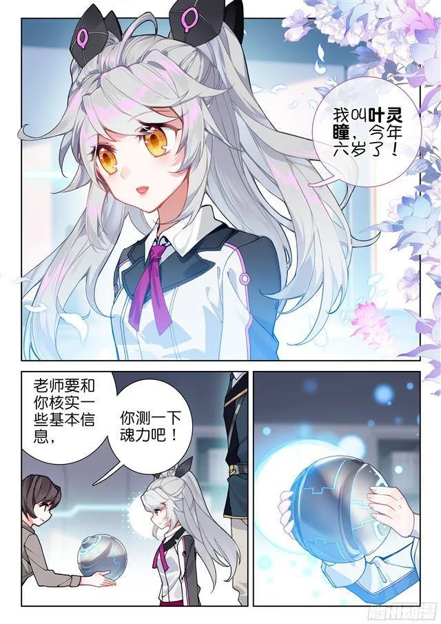 叶灵瞳 第3页