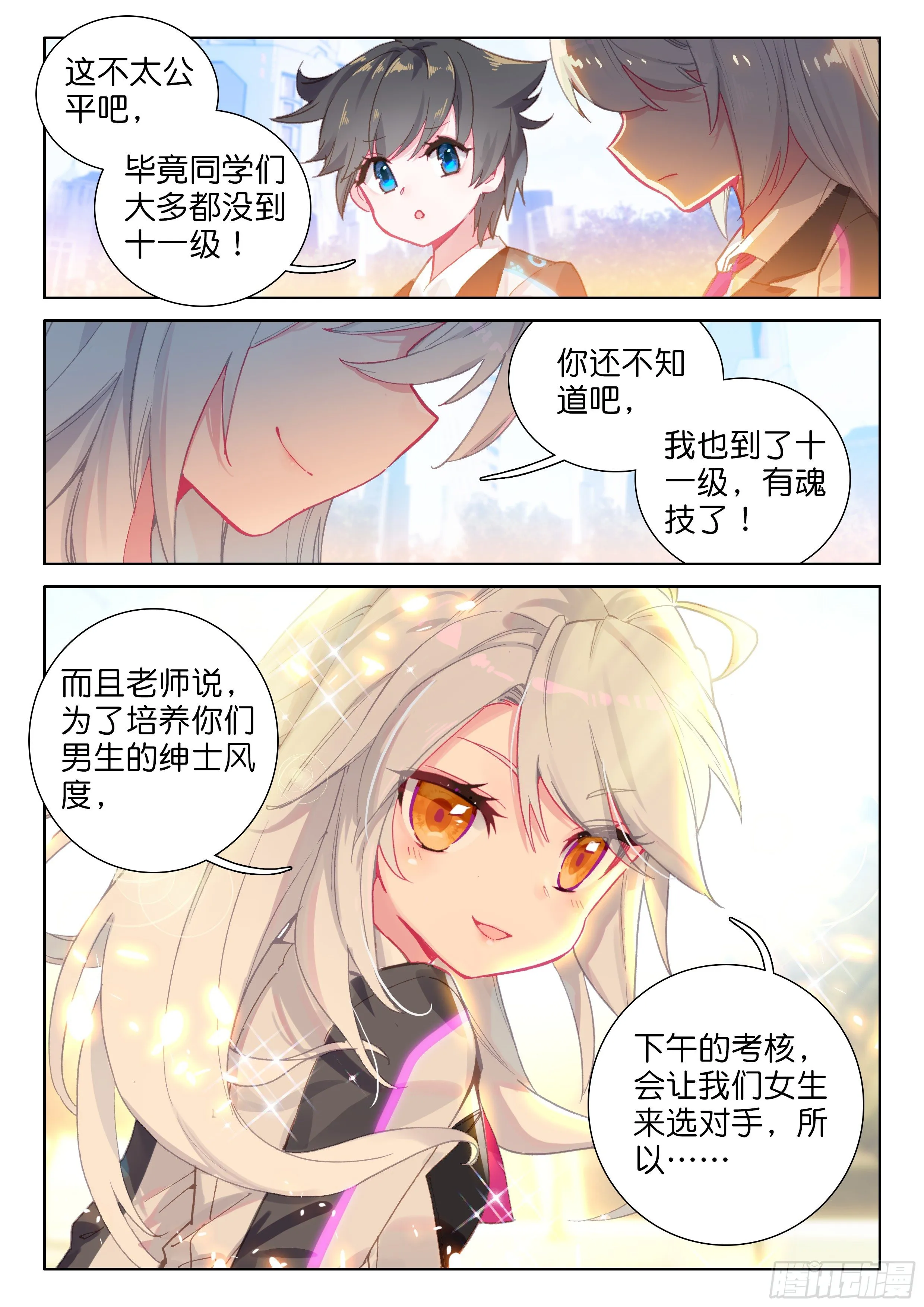 武魂失效？ 第6页