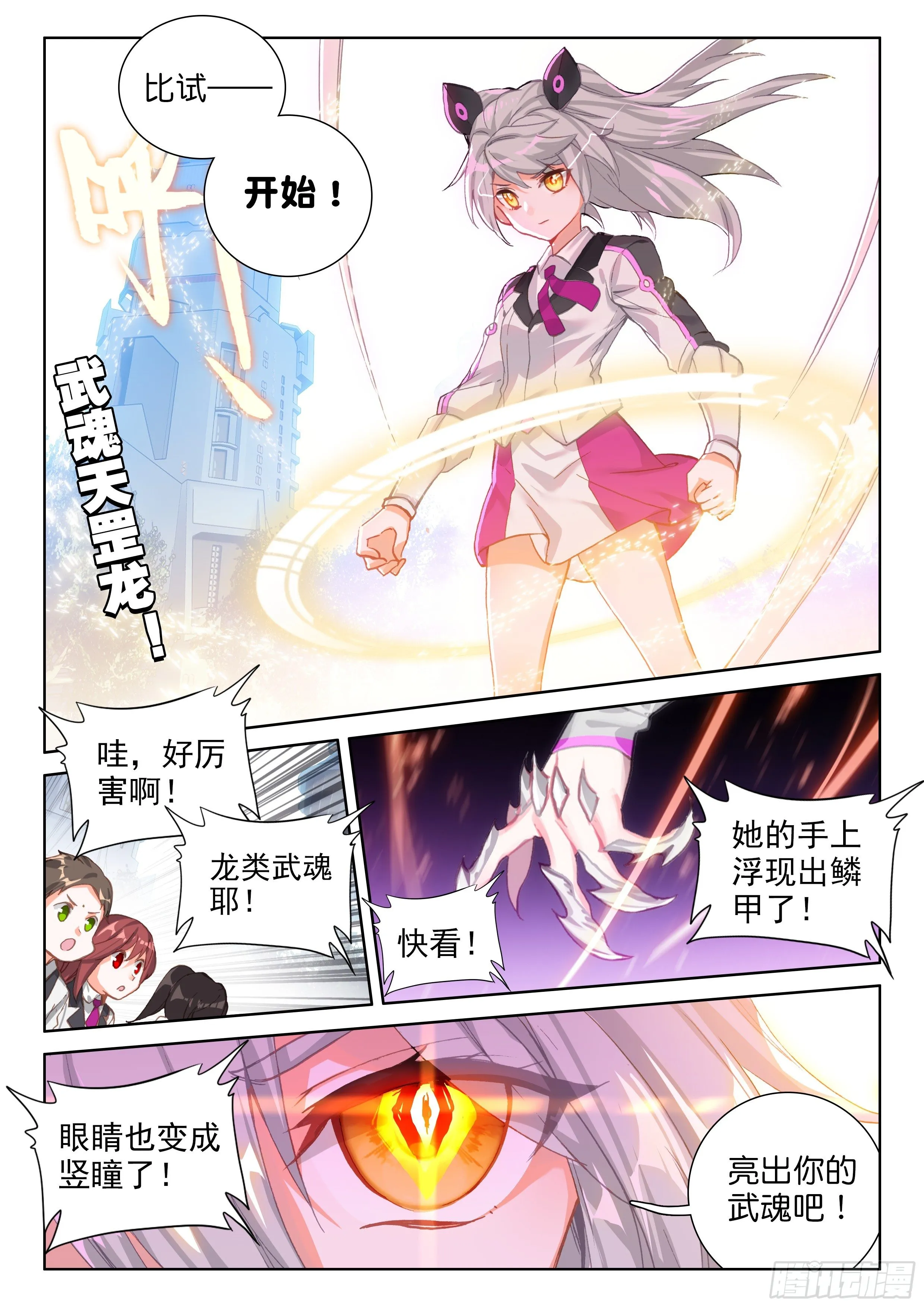 武魂失效？ 第10页