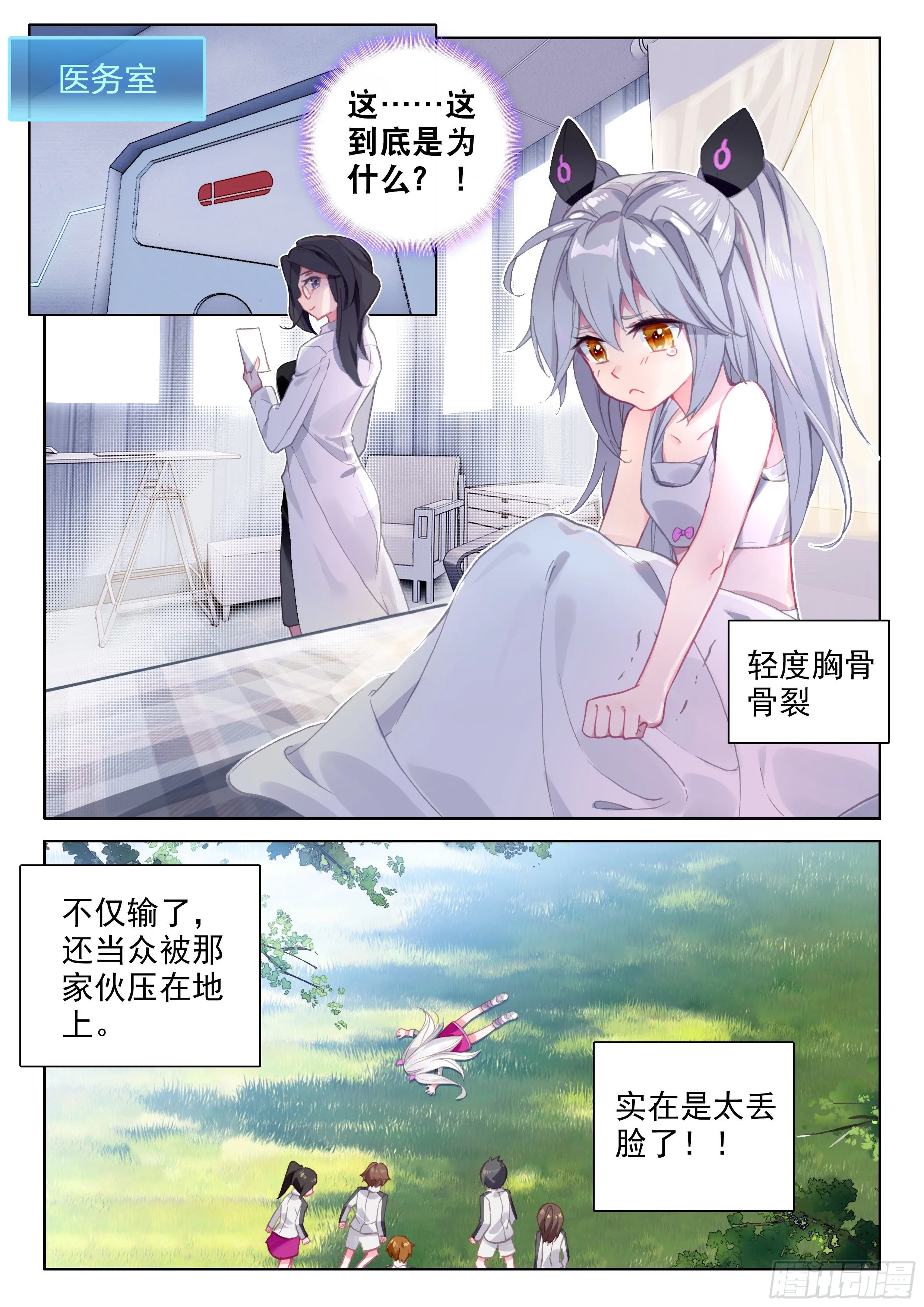 武魂失效？ 第2页