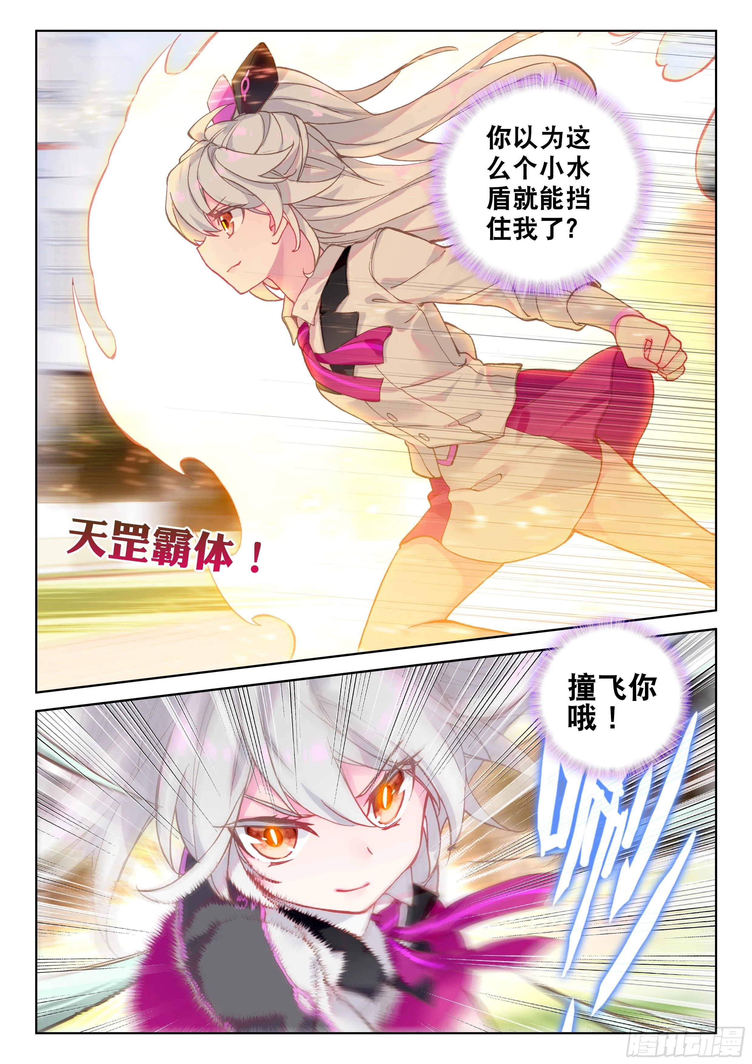 武魂失效？ 第13页
