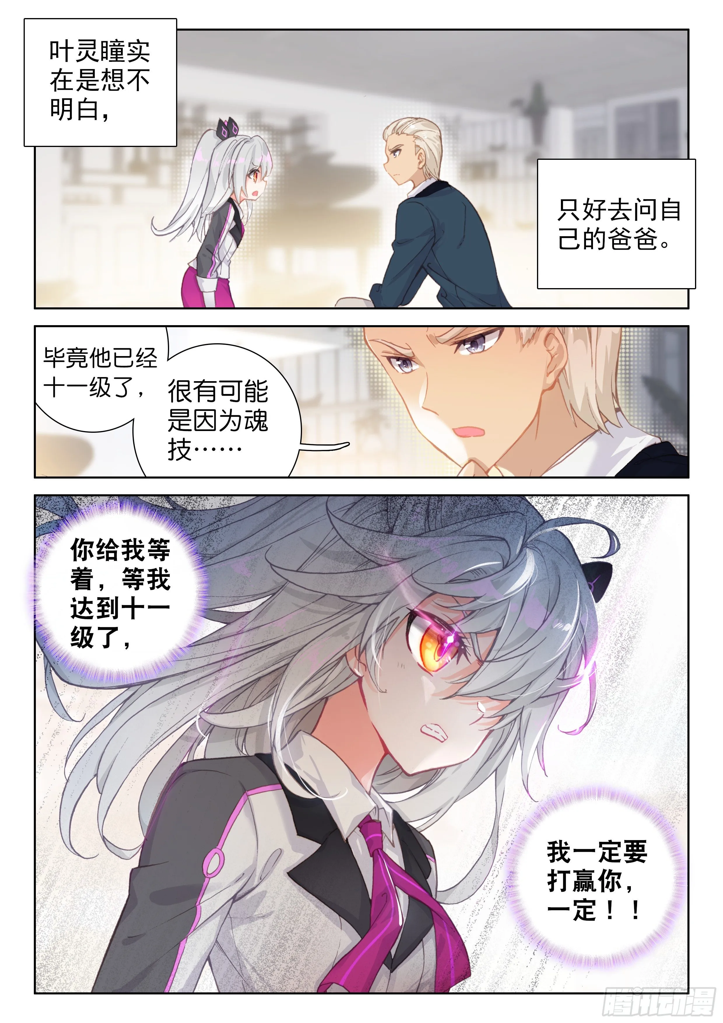 武魂失效？ 第3页