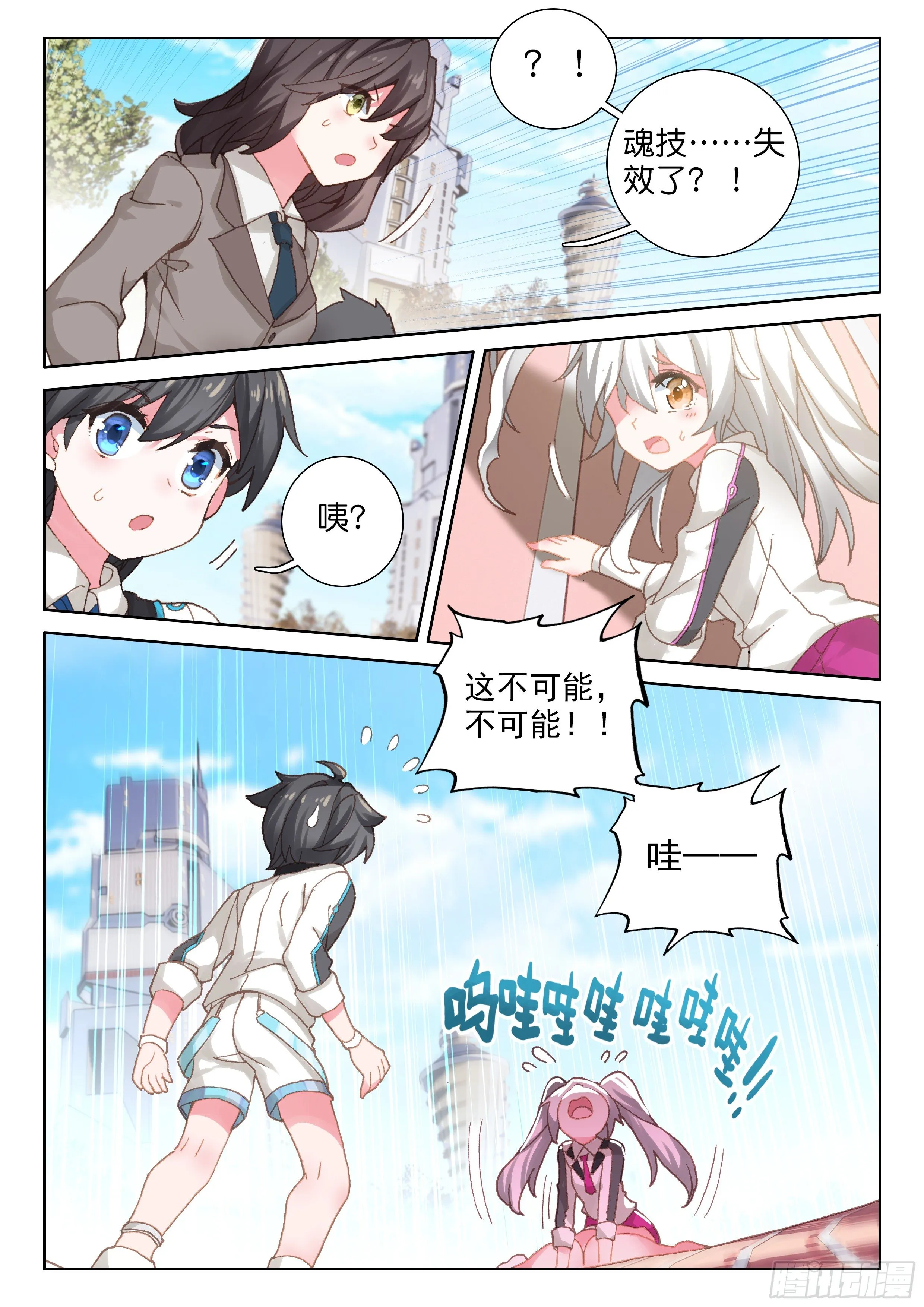 武魂失效？ 第16页