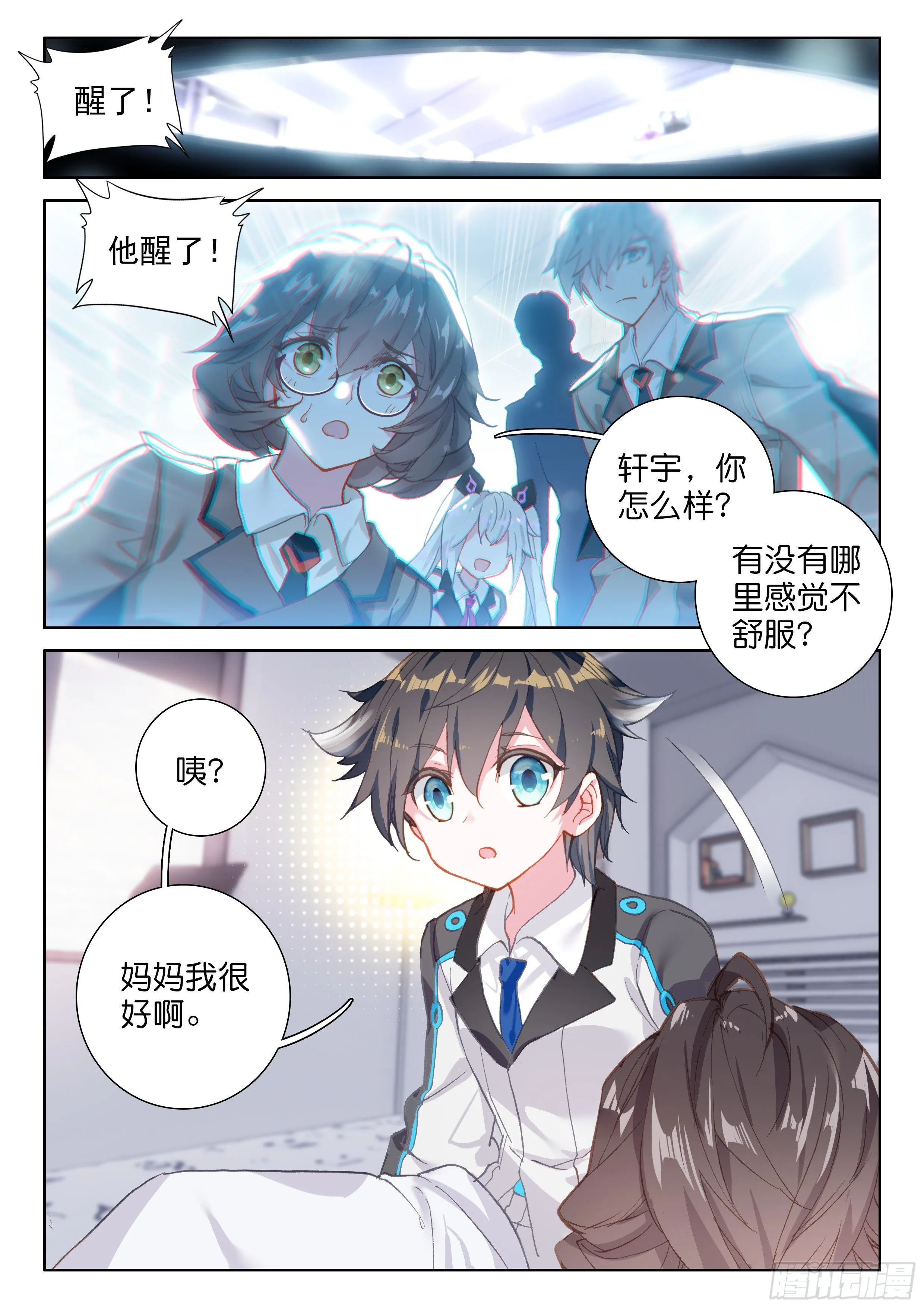 冰盾（上） 第4页