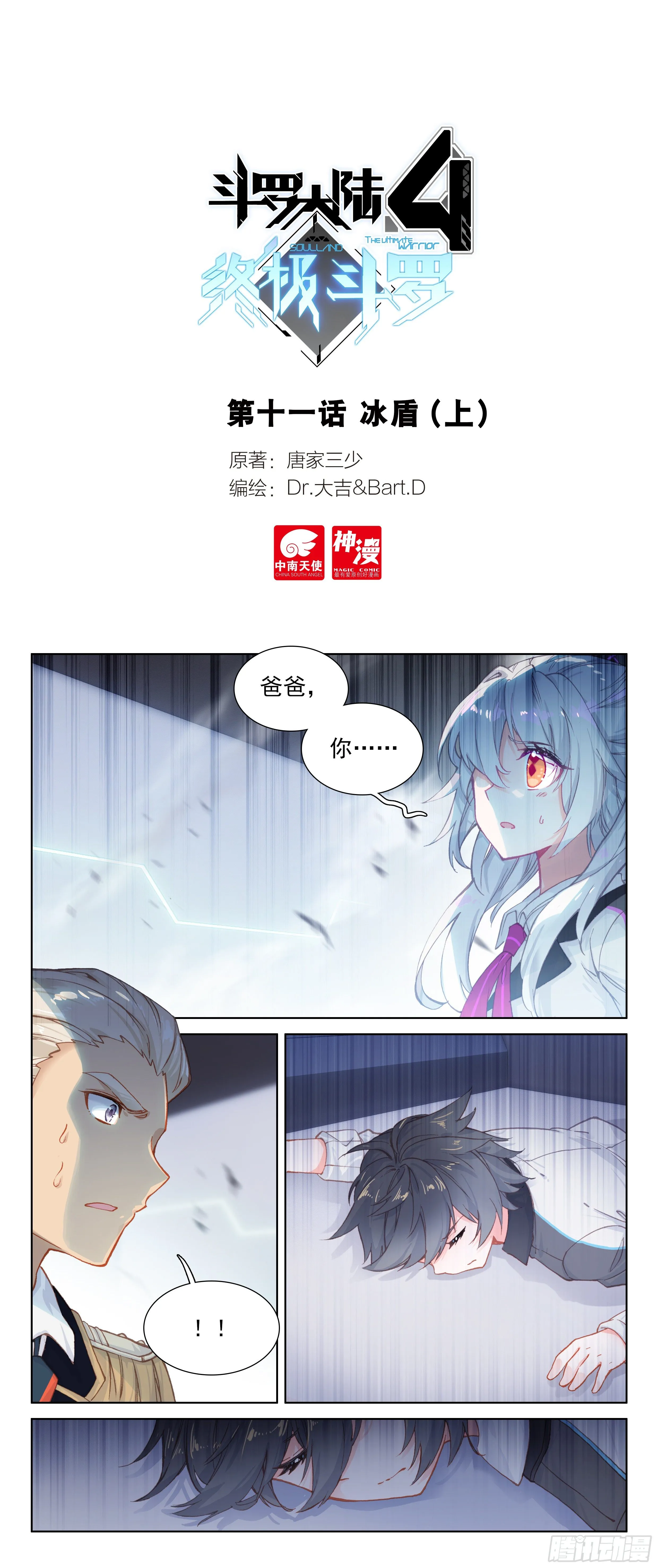 冰盾（上） 第1页