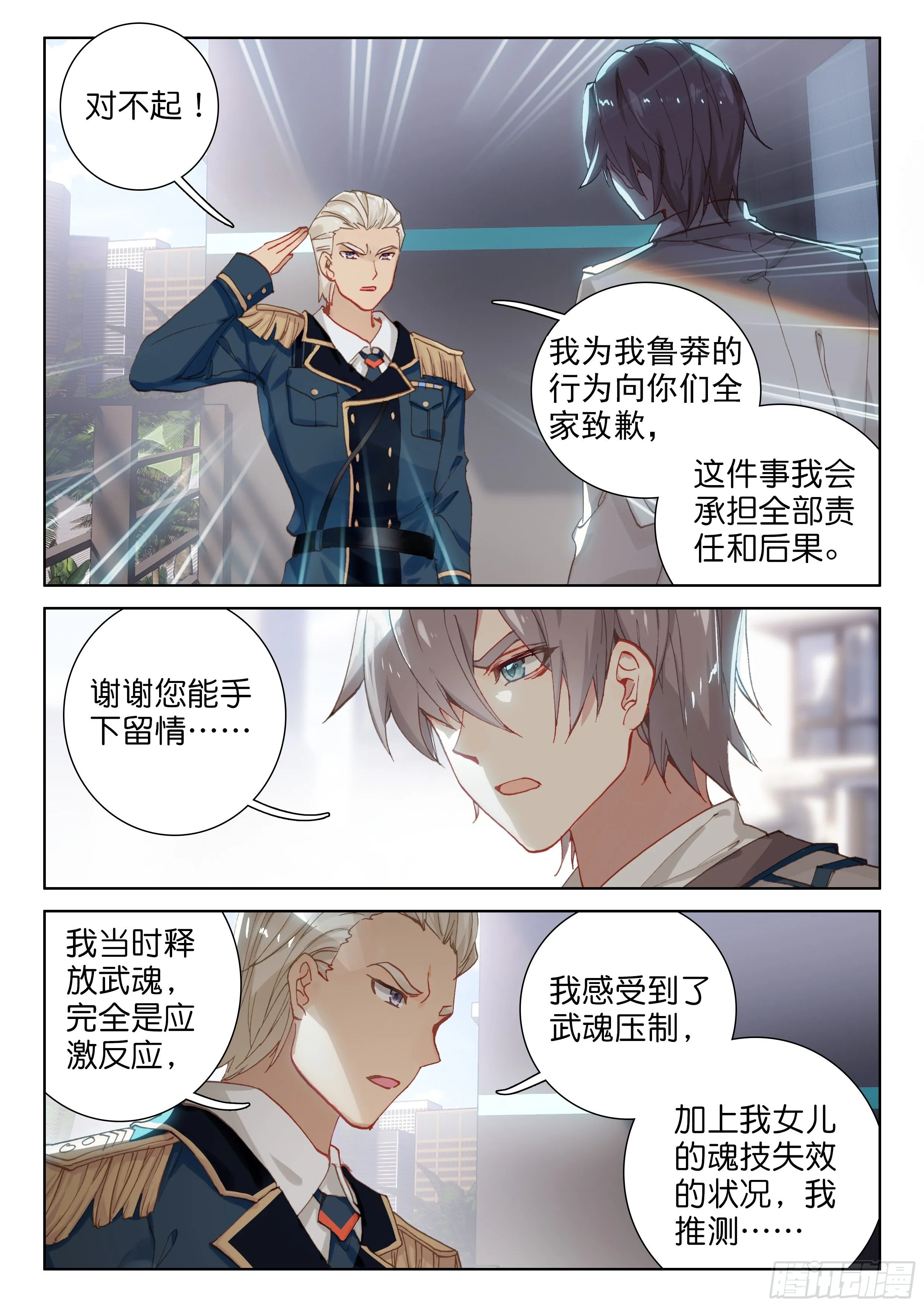 冰盾（上） 第6页