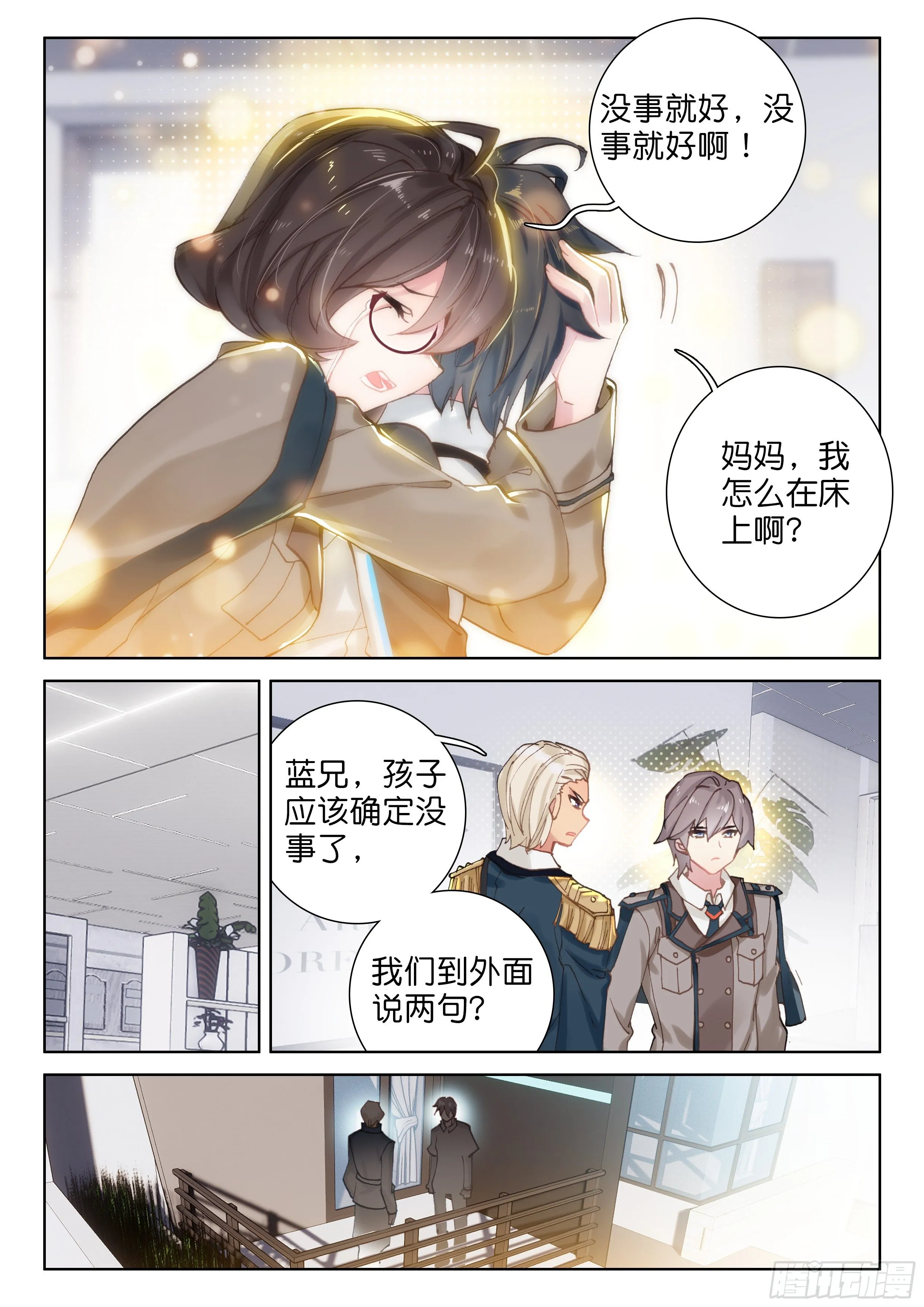 冰盾（上） 第5页