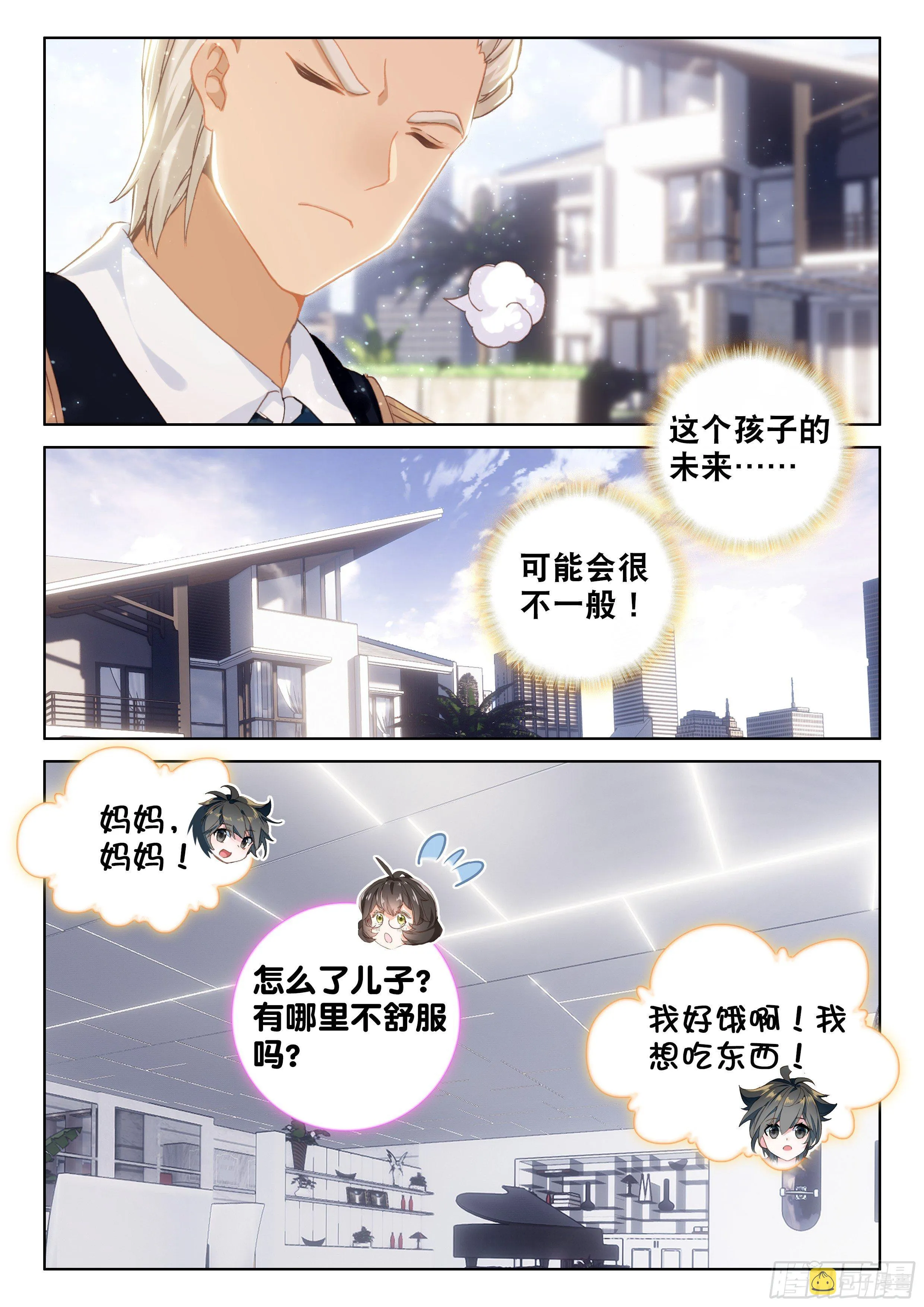 冰盾（上） 第8页