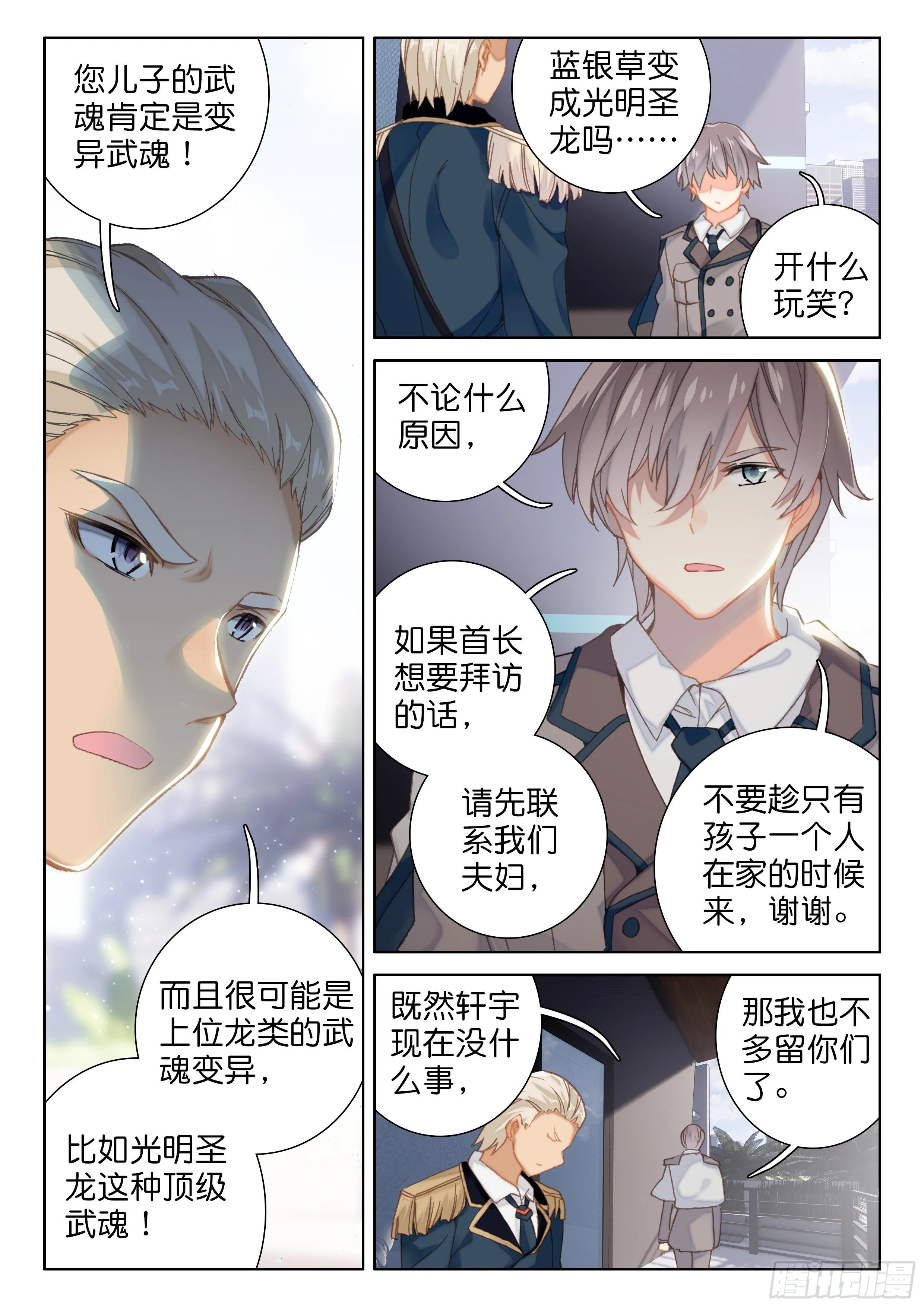 冰盾（上） 第7页