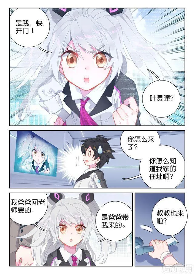 叶锋登门 第2页