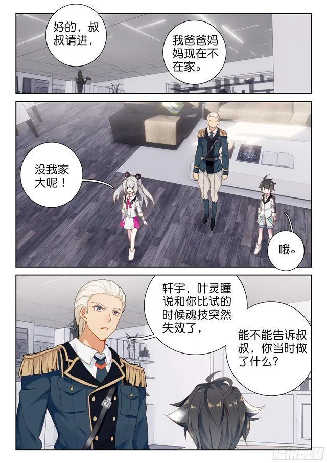 叶锋登门 第4页