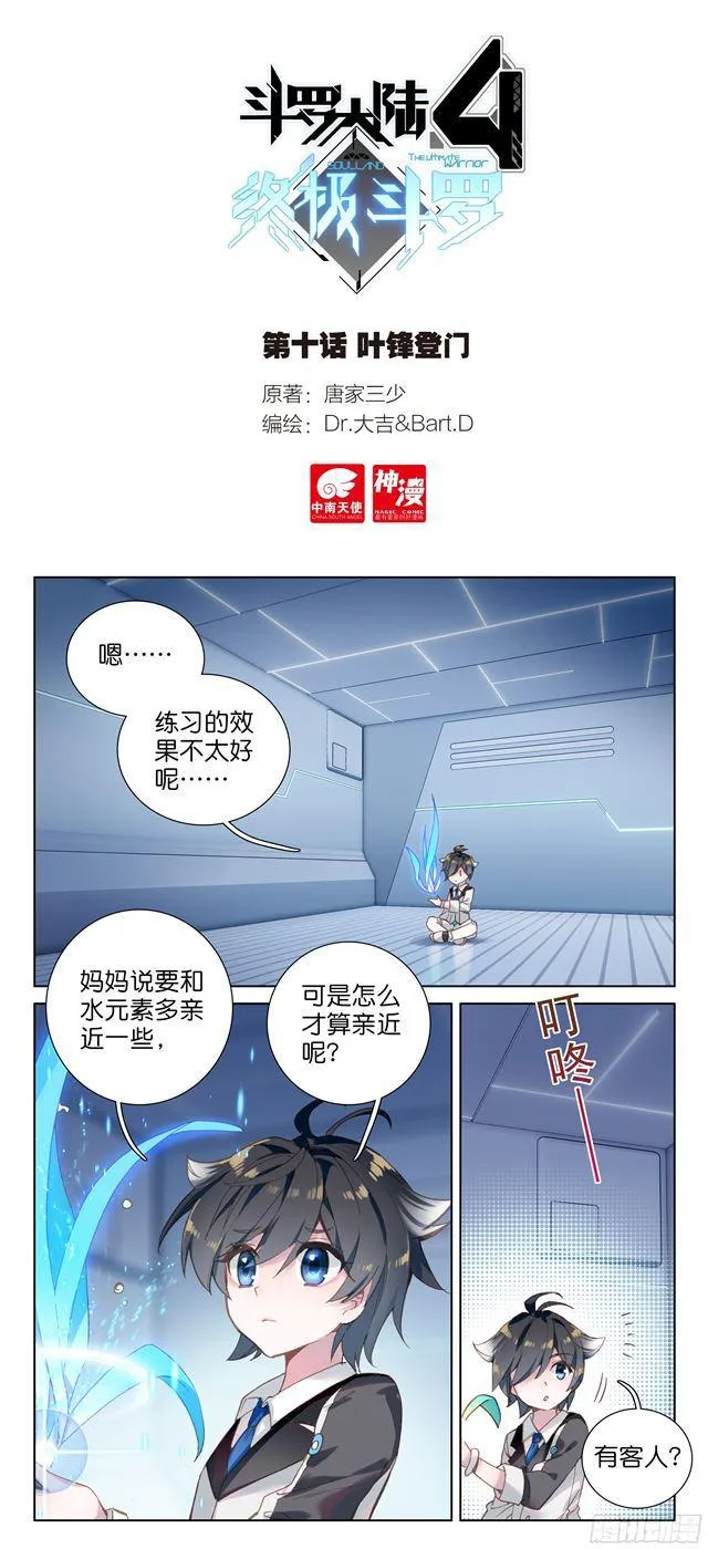 叶锋登门 第1页