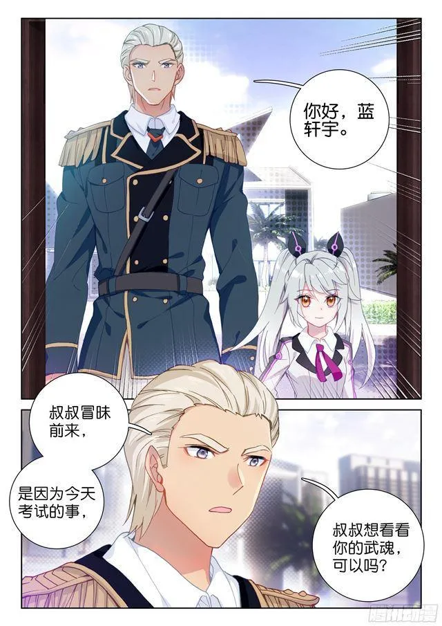 叶锋登门 第3页