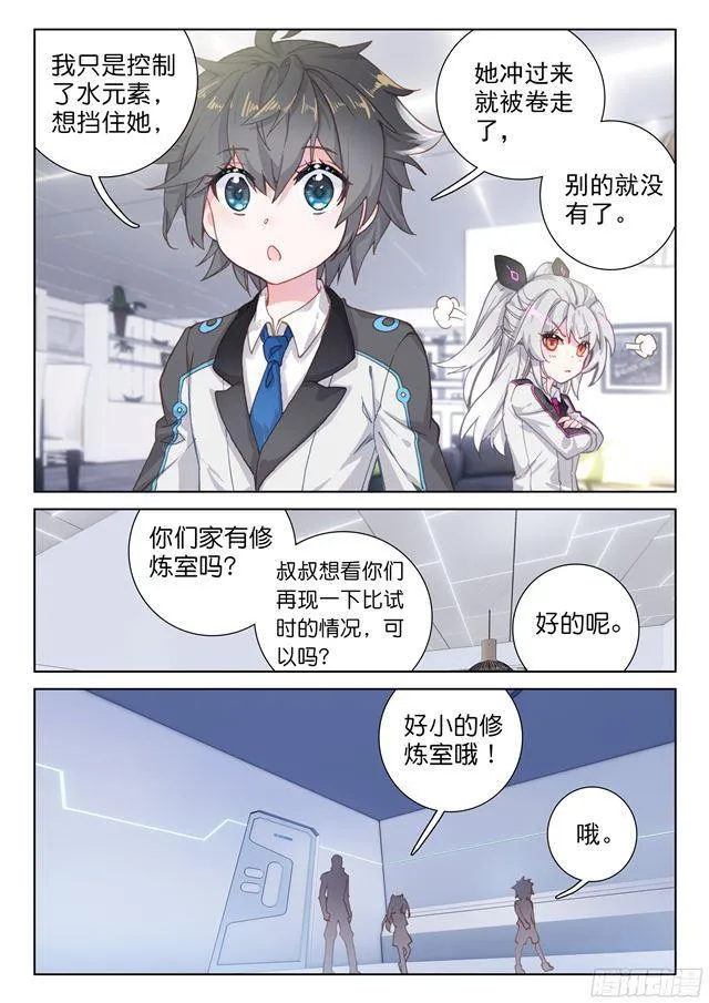 叶锋登门 第5页