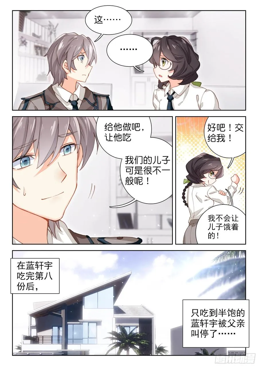 冰盾（下） 第2页