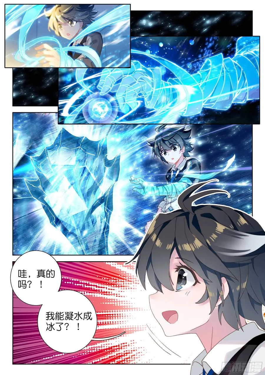 冰盾（下） 第4页