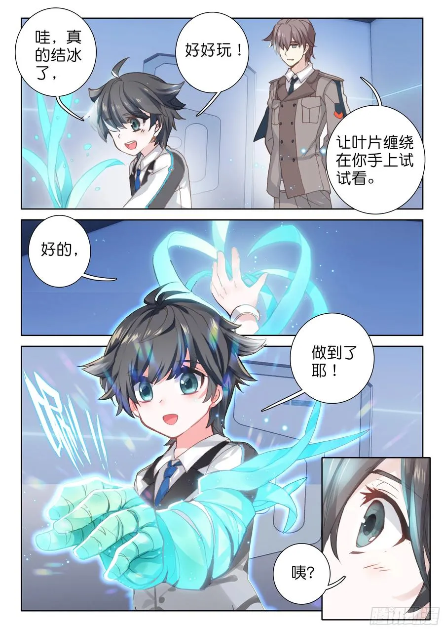 冰盾（下） 第6页