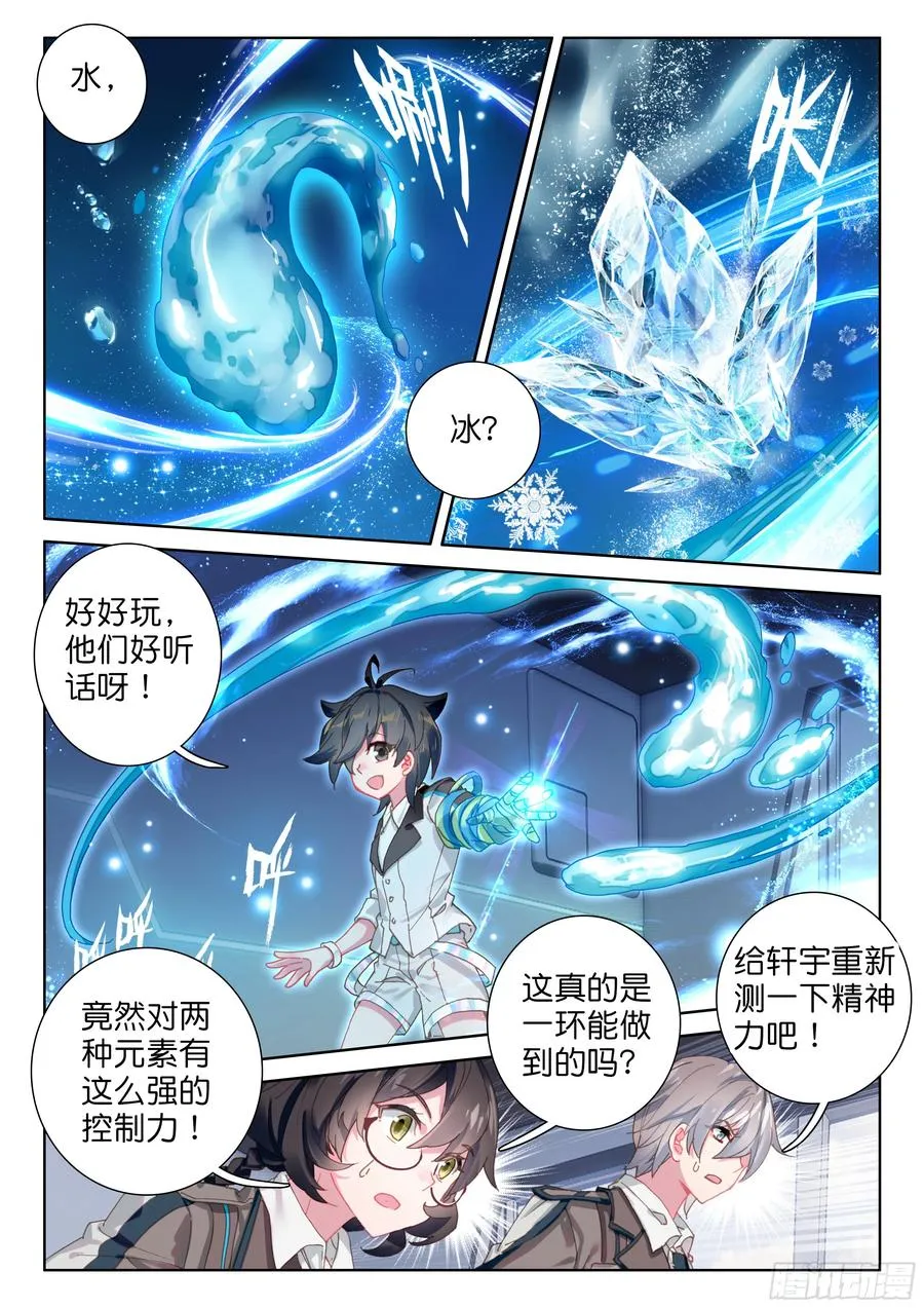 冰盾（下） 第8页